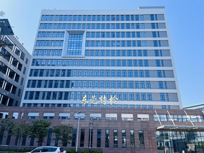 老城广东省特种设备检测研究院东莞检测院实验室设备及配套服务项目
